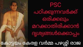 പഴശ്ശി രാജാ|Ancient Kerala History Part 1 | PSC Coaching class in Malayalam | Pracheena Keralam|LDC screenshot 1