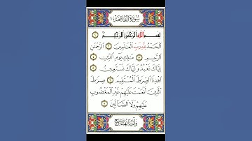 سورة الفاتحة