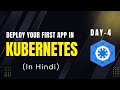 Day-4 | Kubernetes Pods Explained | Deploy Your First App on Kubernetes | Hindi #devops #kubernetes