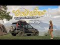 จุดกางเต็นท์สันป่าเกี๊ยะ ดอยแม่ตะมาน | VLOG | 12วัน11คืน Road trip เชียงใหม่-แม่ฮ่องสอน EP.6