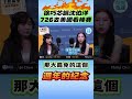 微光傳媒-#蔣萬安 大家關心食安#民進黨 關心選舉#徐巧芯 #沈伯洋 726落跑去美國看棒賽#726 週年不敢面對的黑熊