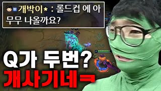 "라이엇의 클템 특혜 의혹?" 아무무 레전드 패치 Q가 두번!! 큰거온다 ㄷㄷ [LCK & 롤드컵]