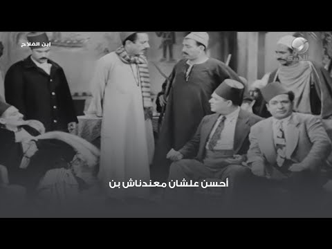 أحسن علشان معندناش بن