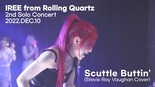 Scuttle Buttin' (Stevie Ray Vaughan) - IREE from Rolling Quartz @ 2nd Solo Concert 2022 DEC 10