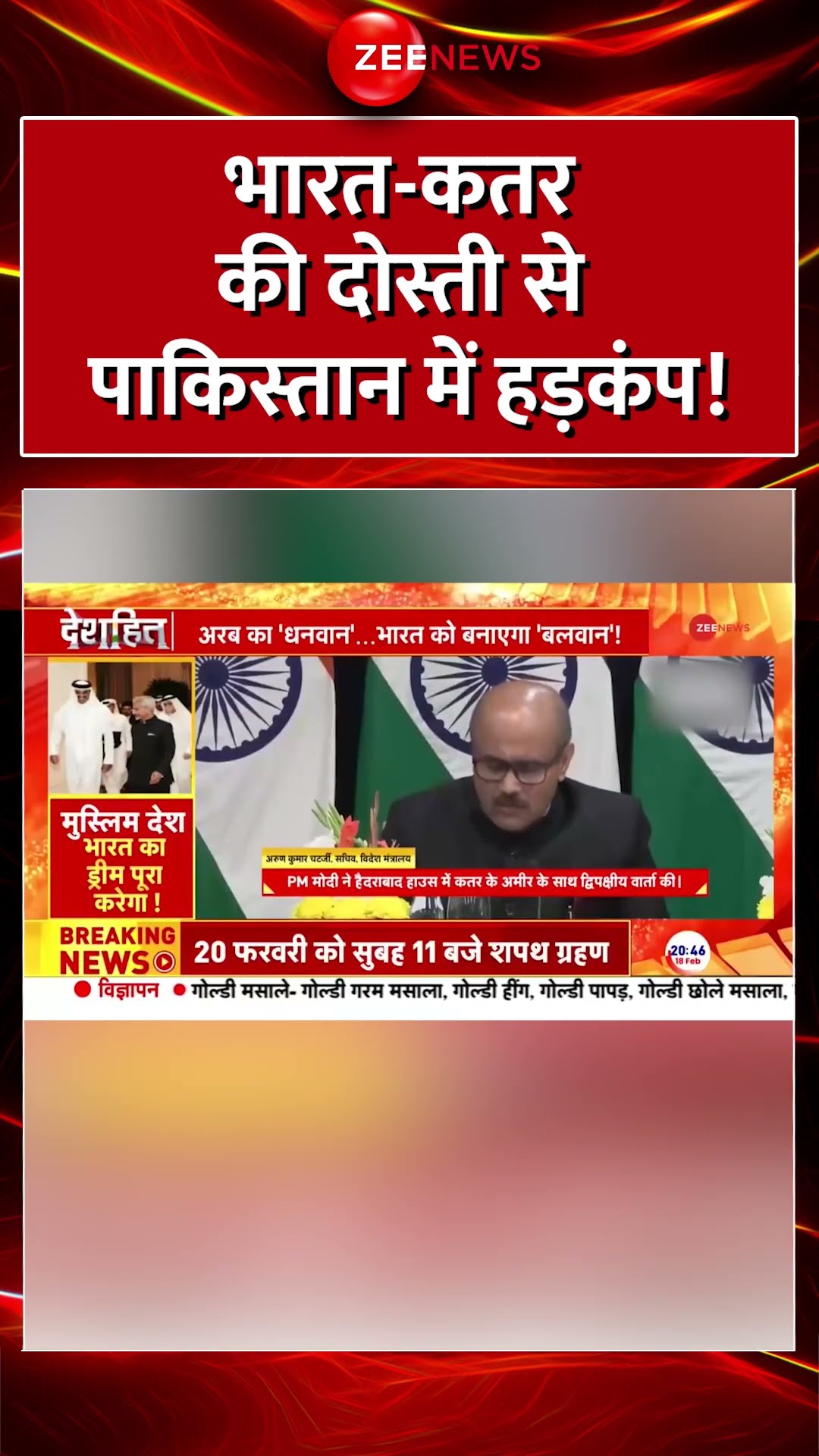 Shorts: भारत-#qatar की दोस्ती से पाकिस्तान में हड़कंप! #indiapakistantension  Muslim Countries | Modi