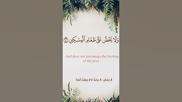 سورة الماعون - أحمد بن طالب بن حميد l مترجم للغة الإنجليزية