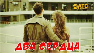 Шикарный дуэт ✬ Сергей Одинцов & Динара Швец - Два Сердца ✬ Премьера 2021