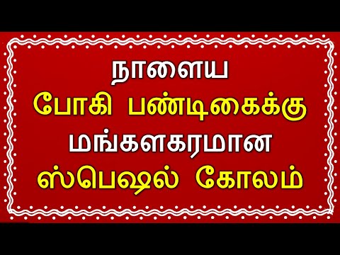 Margazhi Kolam kolam tutorial playlist thumbnail