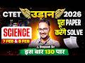Science Previous Year Paper Solution 🔥7 Feb &amp; 8 Feb पूरा पेपर Solve | CTET Udaan 2026 | Deepank Sir