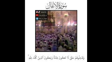 تلاوة مميزة من:الشيخ/علي عبدالله جابر (رحمه الله) ماتيسر من سورة الأنفال تراويح ليلة(١٤٠٦/٩/١٠هجري)