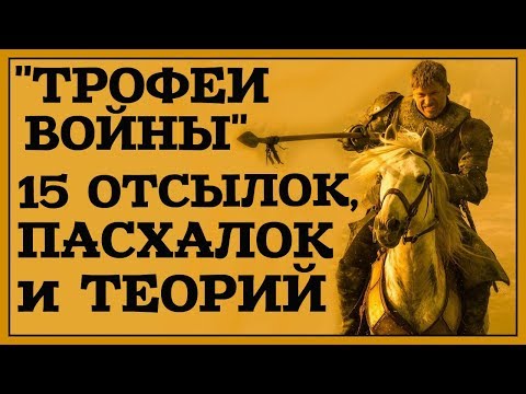Кадры из фильма Игра престолов (Game of Thrones) - 4 сезон 4 серия