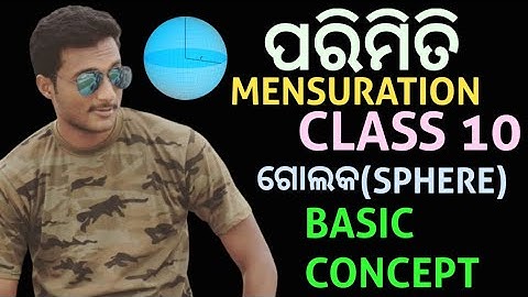 গোলক দশম শ্রেণীর পরিমাপ অনুশীলনী-৫(চ) মৌলিক ধারণা || পরিধি - গোলক || গোলকের ক্ষেত্রফল