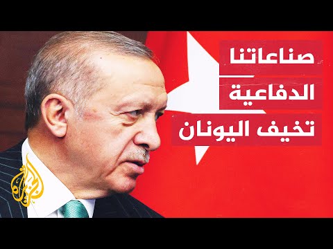 أردوغان: تركيا باتت تعتمد على نفسها في الصناعات الدفاعية