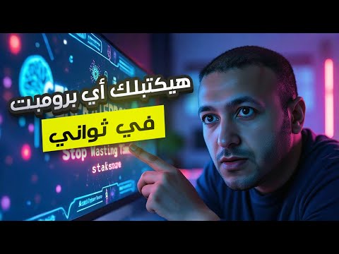 موقع سري لكتابة البرومبتات باحتراف شرح