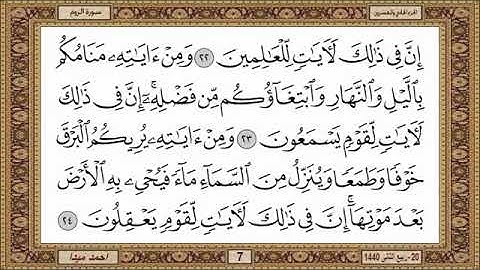 سورة الروم للشيخ حسن صالح
