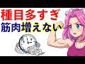 【筋肥大】筋トレしても変わらない人へ。40代がハマる種目数の罠｜週1〜3回