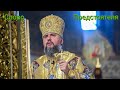 Слово митрополита Епіфанія після соборної Божественної Літургії на території Святої Софії Київської