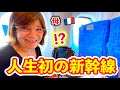 【初来日】フランス人母が初めて日本の新幹線に乗ったら初めて見た光景に衝撃を受けた！