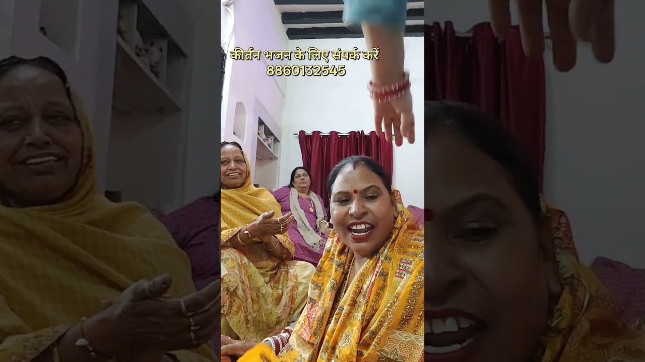 हंसी मजाक का गीत #geet #bhajan 