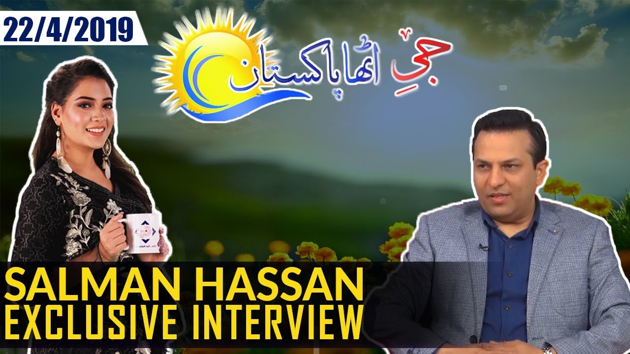 Salman Hassan Exclusive Interview | G Utha Pakistan Morning Show 22nd April 2019