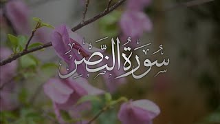 Surah al Nasr l 110 l Ibrahim abdul rahman