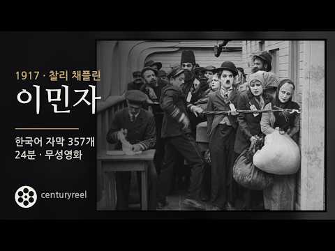 이민자 영상 미리보기