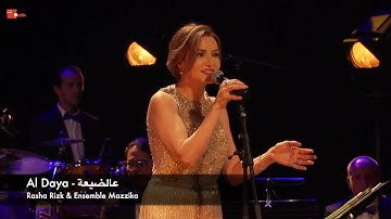 Al Day3a - عالضيعة (Live) - Rasha Rizk & Mazzika