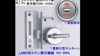 ランプ印ステンレス鋼製掘込み表示カマ錠HC-30HL