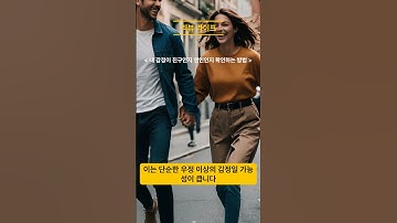 오늘의 연애상담 : 내 감정이 친구인지 연인인지 구분하는 방법 #연애 #사랑