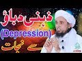 Depression se Nijaat | Mufti Tariq Masood | Islamic Group