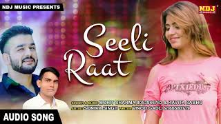 Seeli raat ( Audio) Mohit Sharma Haryanvi Song #ShibuMusicPresent Sonika Singh