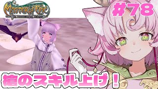 【#MoE #78 】ゆるゆるとあそぶ【#D鯖 #MasterofEpic 】