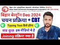 बिहार बेल्ट्रॉन CBT+Typing कैसे होगा / Beltron Joining Process 2024 / #beltron #beltron