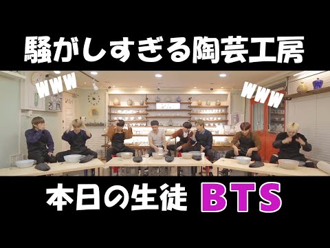 【BTS】陶芸教室でも騒がしかったｗ【日本語字幕】