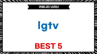 LG TV 득템 찬스!  B4 OLED부터 86인치 LED까지, 가성비 TV 추천!
