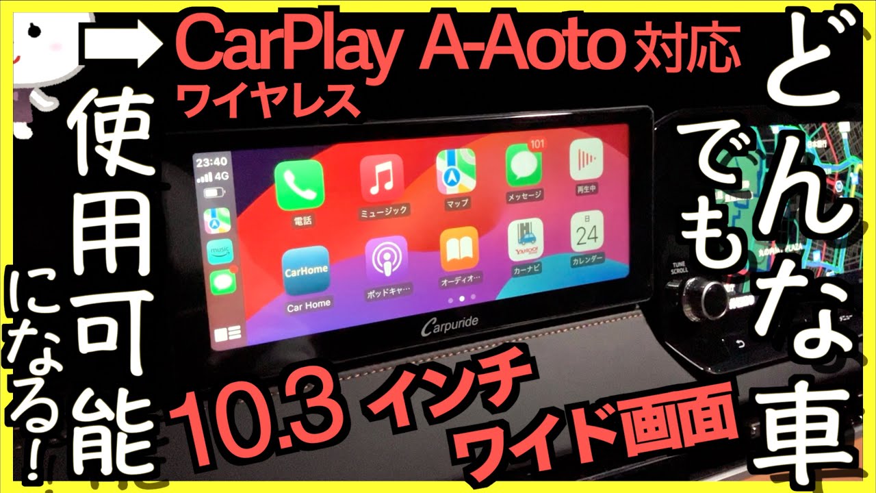 〓ワイド画面〓ポン付け設置ディスプレイオーディオ【Carpuride  W103Pro】AIBOXも使えるポータブルナビ！CarPlay、Android-Auto対応｜アウトランダーPHEV