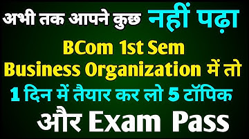 BCom Business Organisation मे पास कैसे हो |Most Important Question | Important Topics