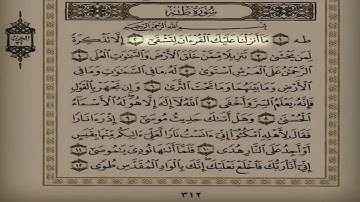 سورة طه كاملة جودة عالية - الشيخ خالد الجليل