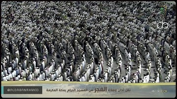 فنادى في الظلمات أن لا إله إلا أنت-تلاوة لا يمكن وصفها لفجرية الشيخ ياسر الدوسري [ 15ربيع الآخر1441]