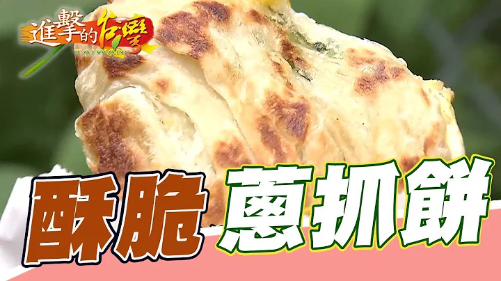 谍报牵线人 藏民间卖葱抓饼 第270集《进击的台湾》part3 - 天天要闻