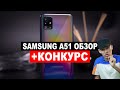 Samsung A51 қазақша обзор +Конкурс (коментарий жазып ақша тап).