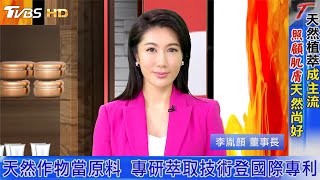 《TVBS-T觀點專訪》愛閃耀iShine董事長李胤顏女士 