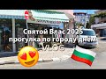 СВЯТОЙ ВЛАС 2025 ВЛОГ 😍🇧🇬 СЕКРЕТНЫЕ МЕСТА, ЦЕНТРАЛЬНЫЙ ПЛЯЖ , СУВЕНИРЫ🔥😏