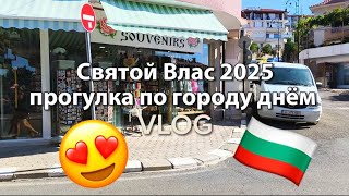 СВЯТОЙ ВЛАС 2025 ВЛОГ 😍🇧🇬 СЕКРЕТНЫЕ МЕСТА, ЦЕНТРАЛЬНЫЙ ПЛЯЖ , СУВЕНИРЫ🔥😏