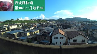【鉄道車窓】 JR福知山線 223系丹波路快速 01 ［福知山→丹波竹田］　Train Window View  - JR Fukuchiyama Line -