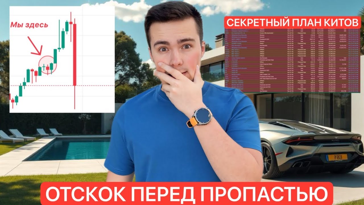 🚨ОТСКОК ПЕРЕД ПРОПАСТЬЮ? | КИТЫ УЖЕ ПРОДАЮТ (BTC, ETH)