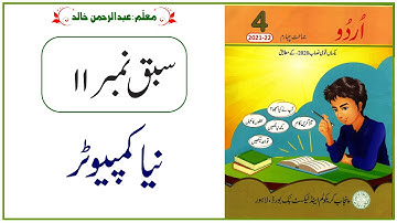 Urdu Class 4 | PTB | New Edition |  Lesson No 11