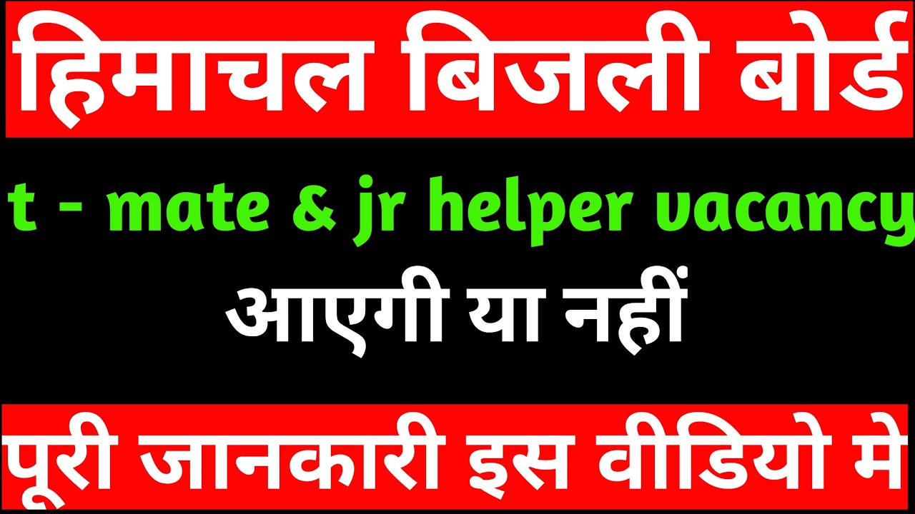 Hp t mate recruitment 2022 | hp t mate vacancy update