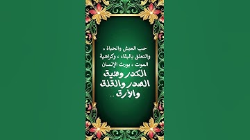 تدبر آيات القرآن الكريم | ولتجدنهم أحرص الناس على حياة