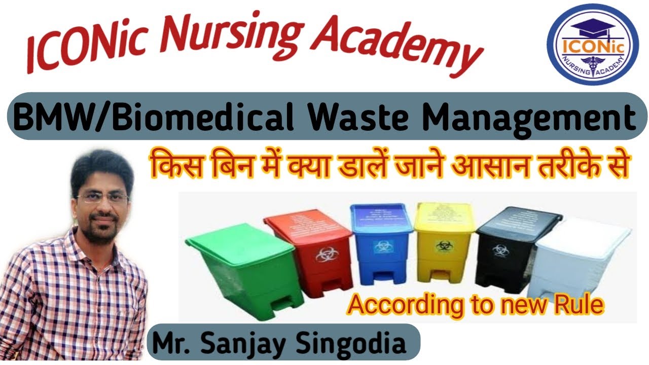 Biomedical Waste management easy trick New BMW Rule For all Exams